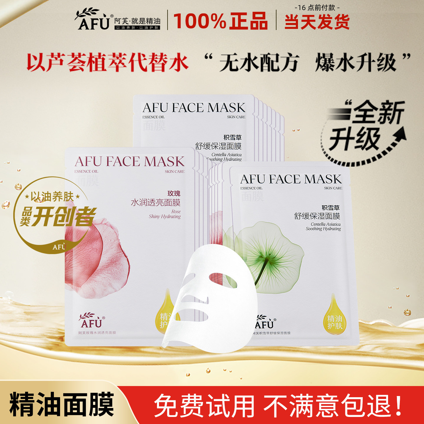 阿芙补水面膜玫瑰积雪草精油保湿润肤面膜官方授权店正品