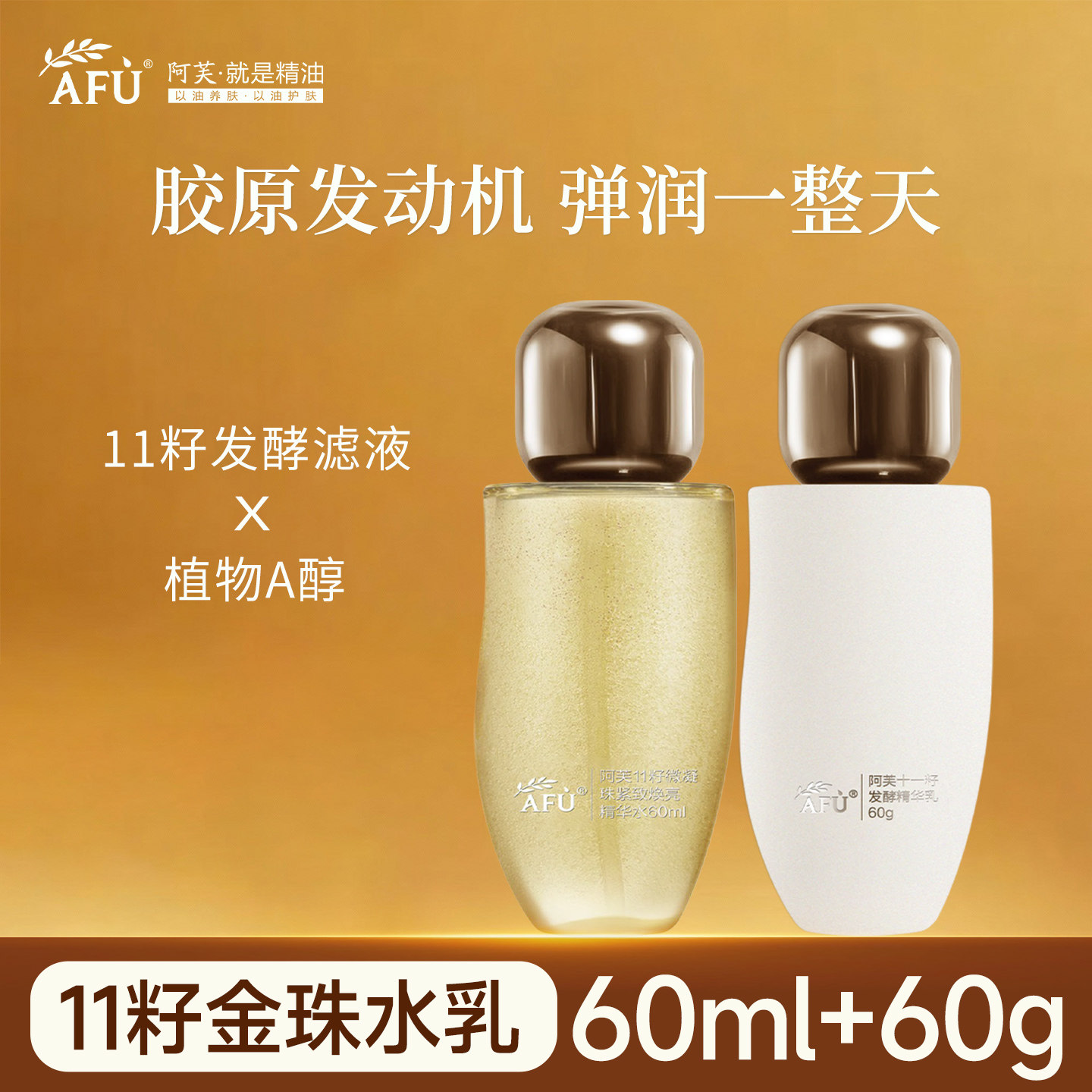 阿芙▶11籽金珠水乳套装图片