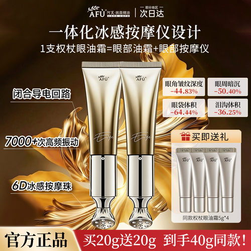 阿芙权杖提拉淡纹眼部精华油霜