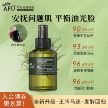 阿芙马鞭草酮迷迭香纯露发酵水马迷喷雾爽肤水保湿舒缓官方正品