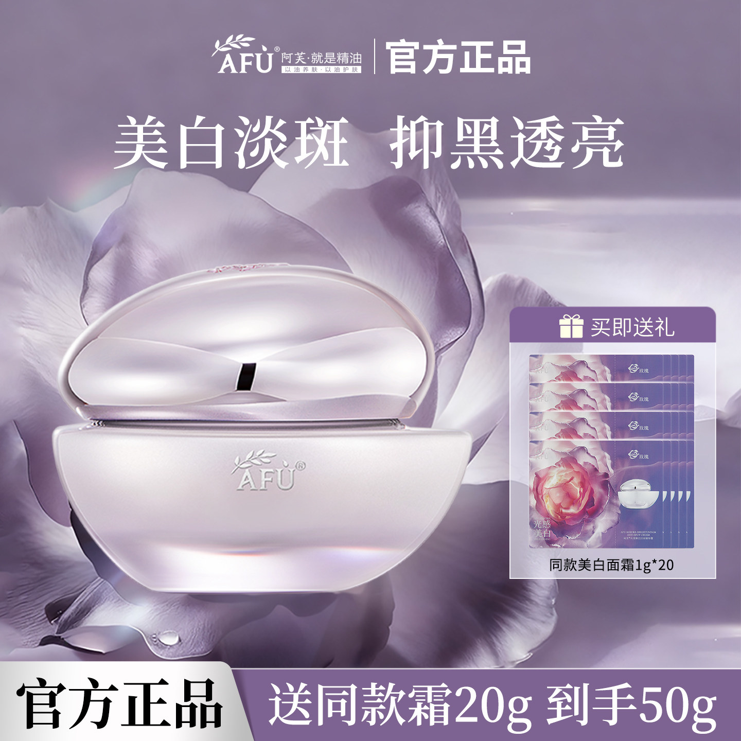 阿芙极光玫瑰美白淡斑精华面霜美白保湿紧致抗皱官方旗舰店正品