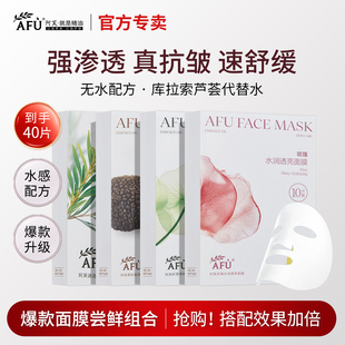 阿芙精油护肤无感贴片面膜组合舒缓保湿干皮官方旗舰店官网正品