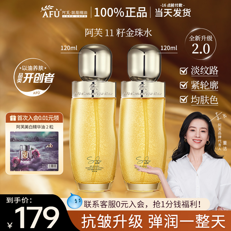 阿芙11籽金珠水紧致抗皱