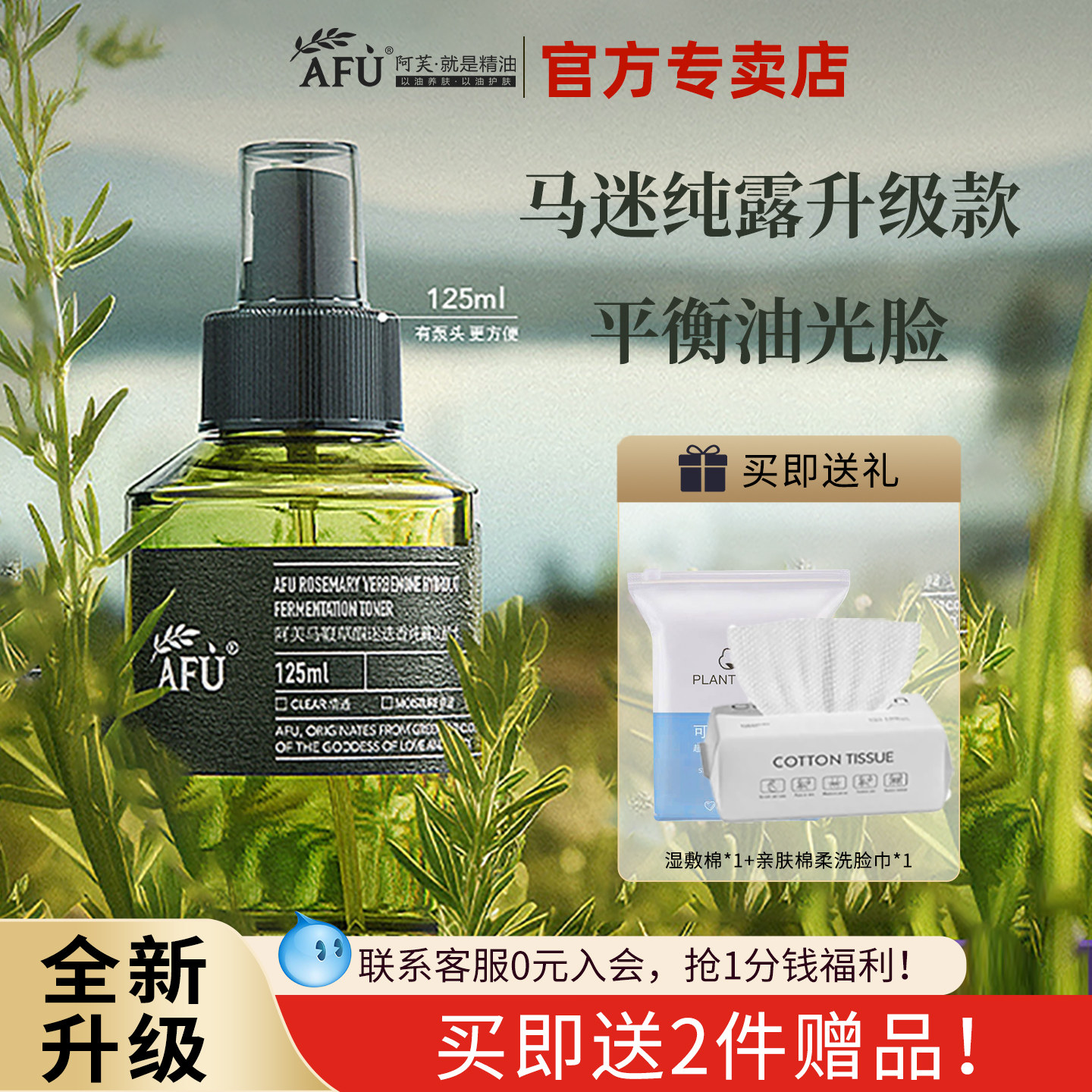 阿芙马鞭草酮迷迭香发酵水马迷纯露保湿抗皱舒缓肌肤升级款,美容护肤/美体/精油,化妆水/爽肤水,淘宝优惠券,粉丝福利购,淘宝优惠卷