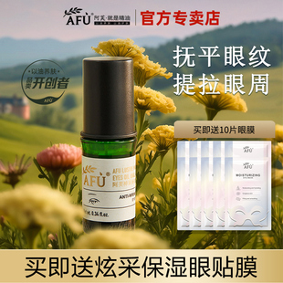 阿芙眼部精油神采美目多效眼部精華液升級款 改善眼部細(xì)紋滋潤