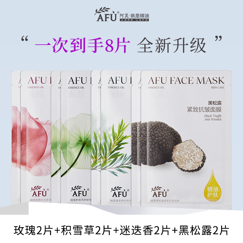 阿芙精油护肤面膜组合
