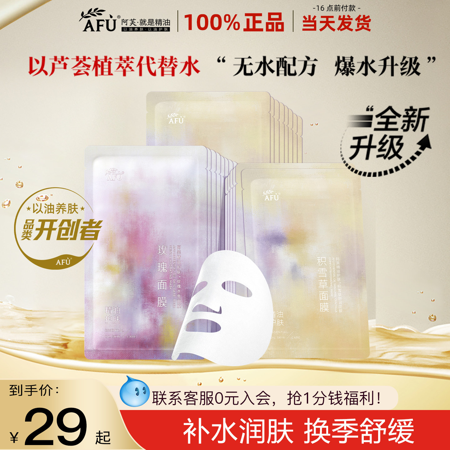 阿芙补水面膜玫瑰积雪草精油保湿润肤面膜官方授权店正品