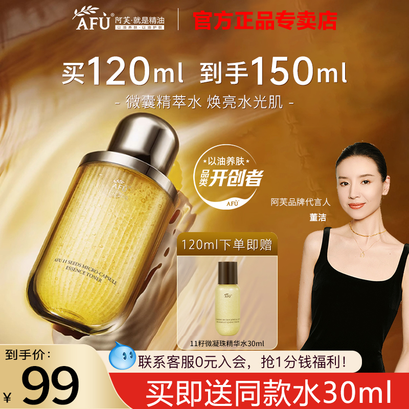 阿芙抗皱精华水保湿滋润