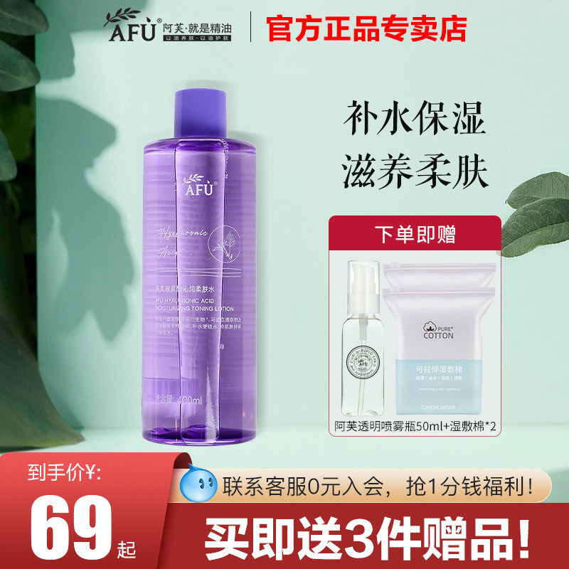 阿芙玻尿酸沁润爽肤水补水保湿400ml大瓶装官方旗舰店官网正品