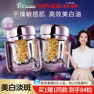 阿芙极光玫瑰精华油美白祛黄精华美白丸淡斑精油官方旗舰店正品