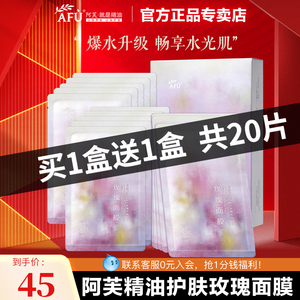 阿芙精油护肤玫瑰水亮面膜女补水保湿提亮肤色官方旗舰店官网正品