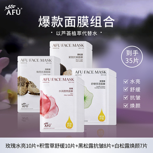 阿芙无感面膜组合精油玫瑰水亮补水保湿积雪草舒缓官方授权正品店
