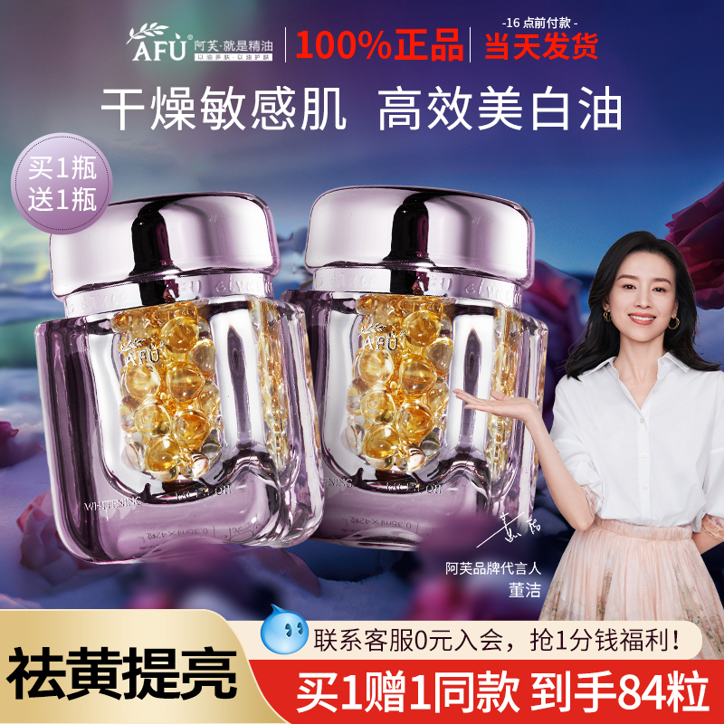 董洁推荐！阿芙美白丸淡斑提亮