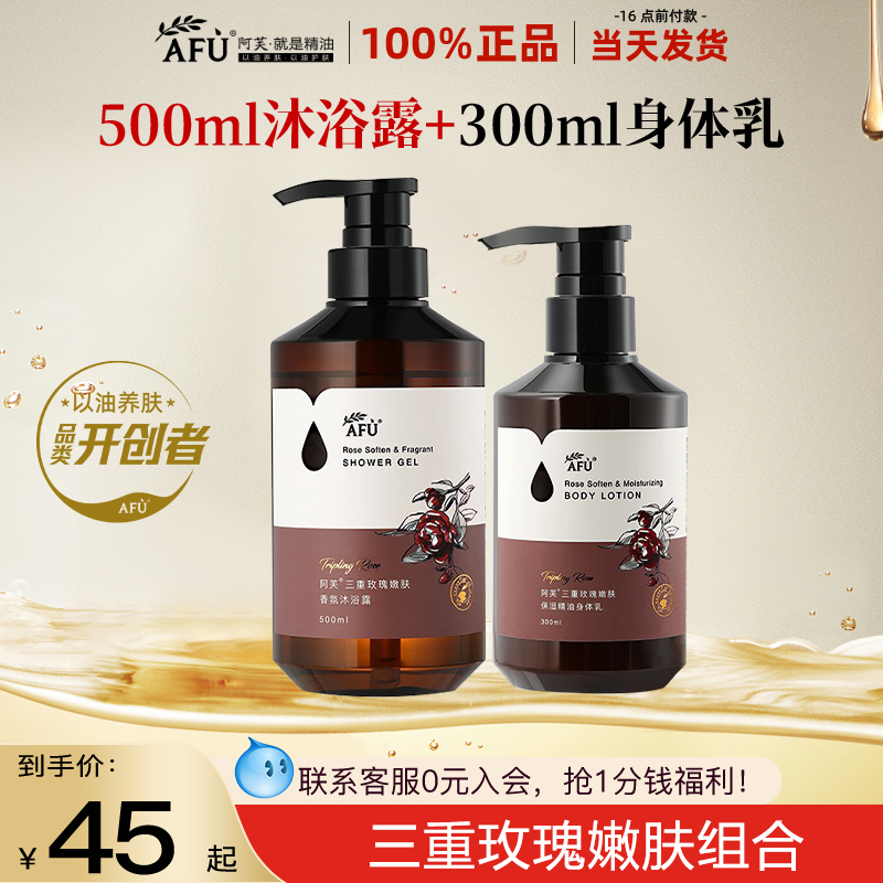 阿芙玫瑰香氛沐浴露/身体乳