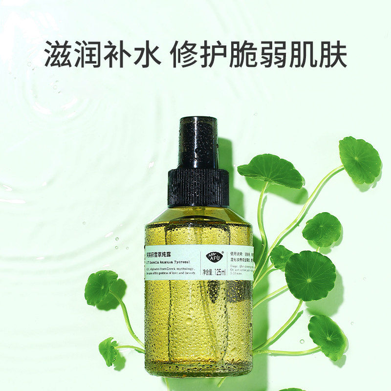 阿芙积雪草纯露 敏感肌修护水油护肤保湿喷雾 官方旗舰店官网正品