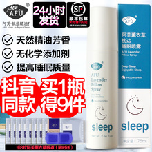 阿芙薰衣草睡眠喷雾剂李佳琦枕头1