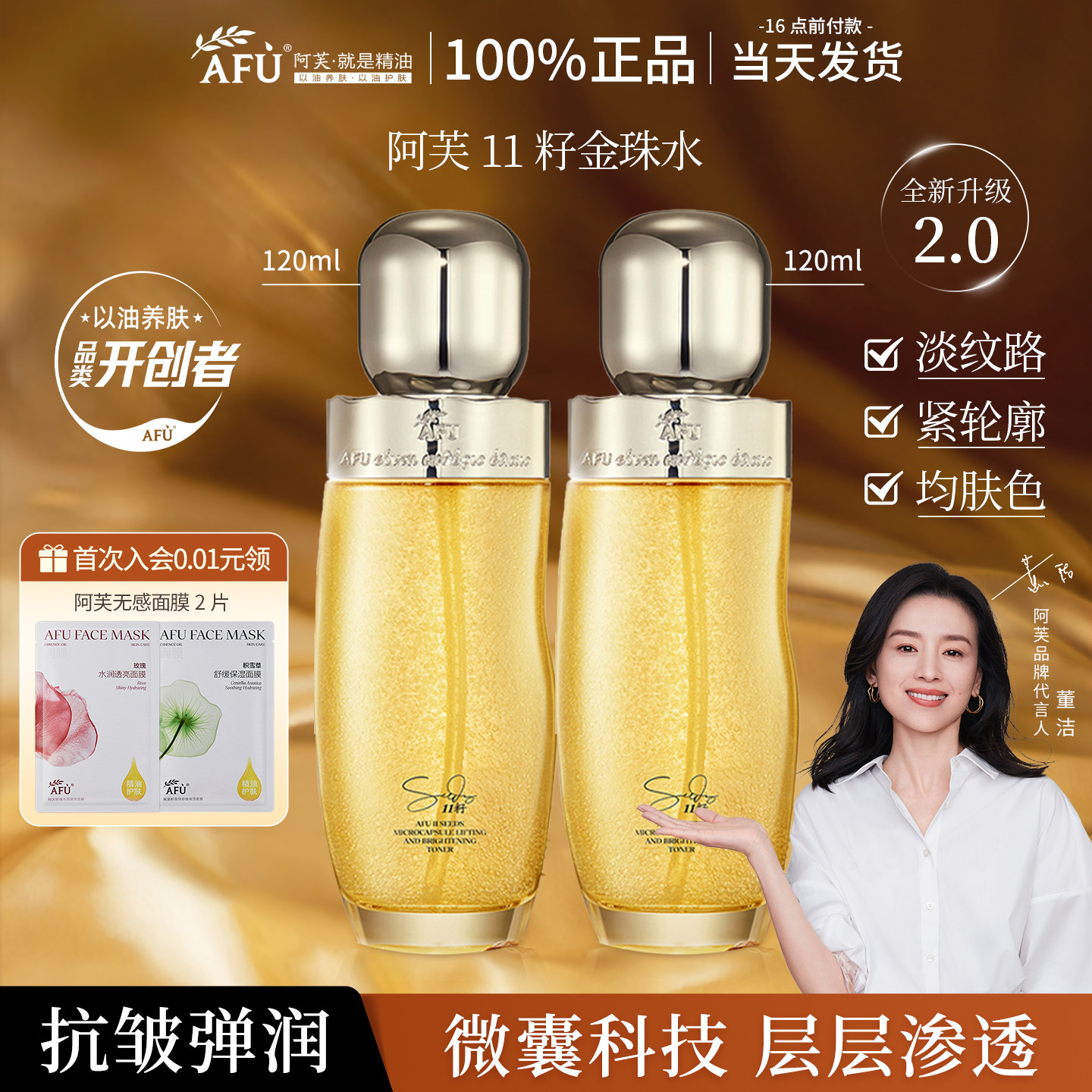 阿芙11籽金珠水紧致抗皱补水爽肤水精油护肤品官方旗舰店官网正品