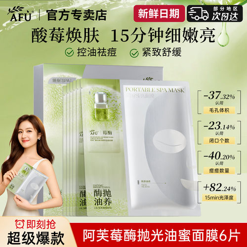 阿芙抛光焕亮精华油蜜面膜