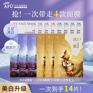 【U先试用】阿芙14片面膜油敷膜11籽补水提亮抗皱紧致官方正品