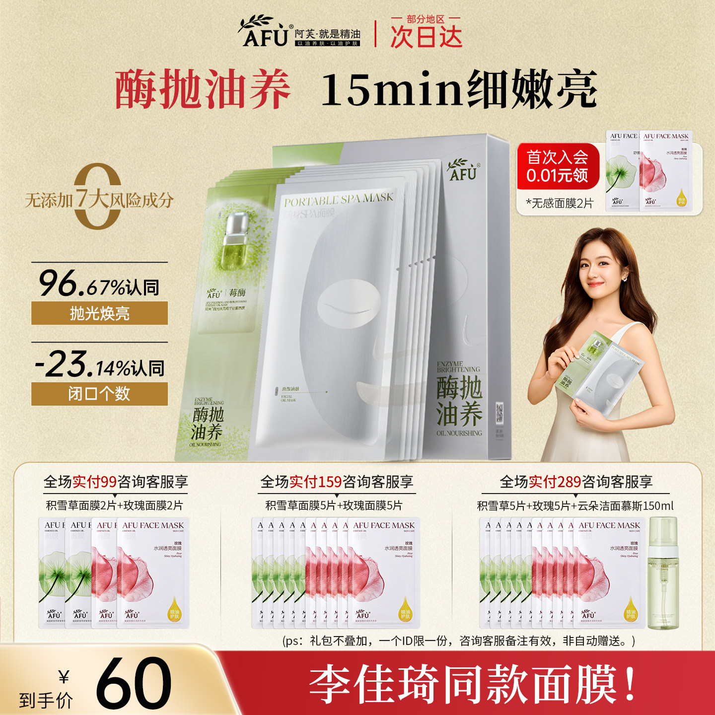 阿芙抛光焕亮精华油蜜面膜图片