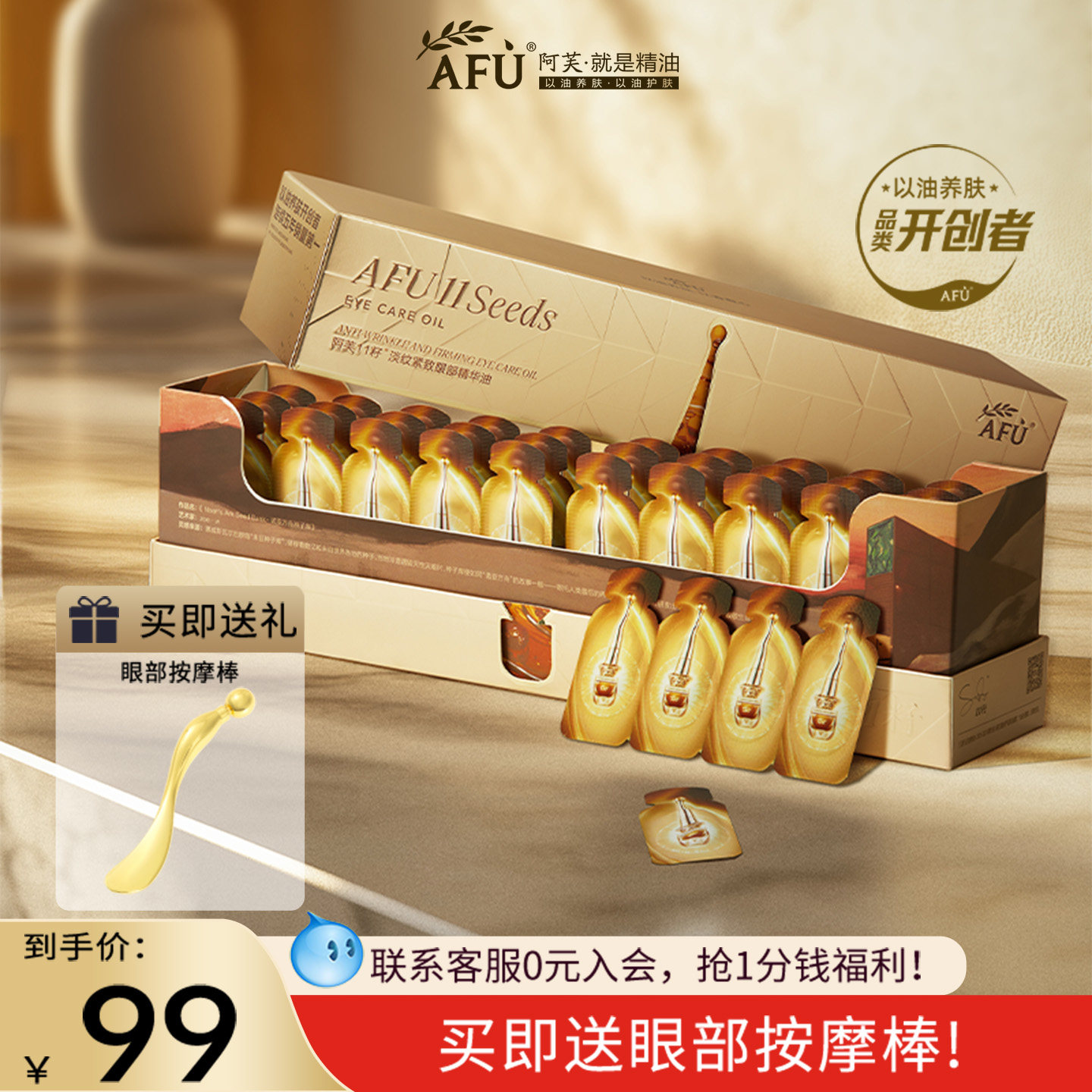 阿芙新款眼部精华油！