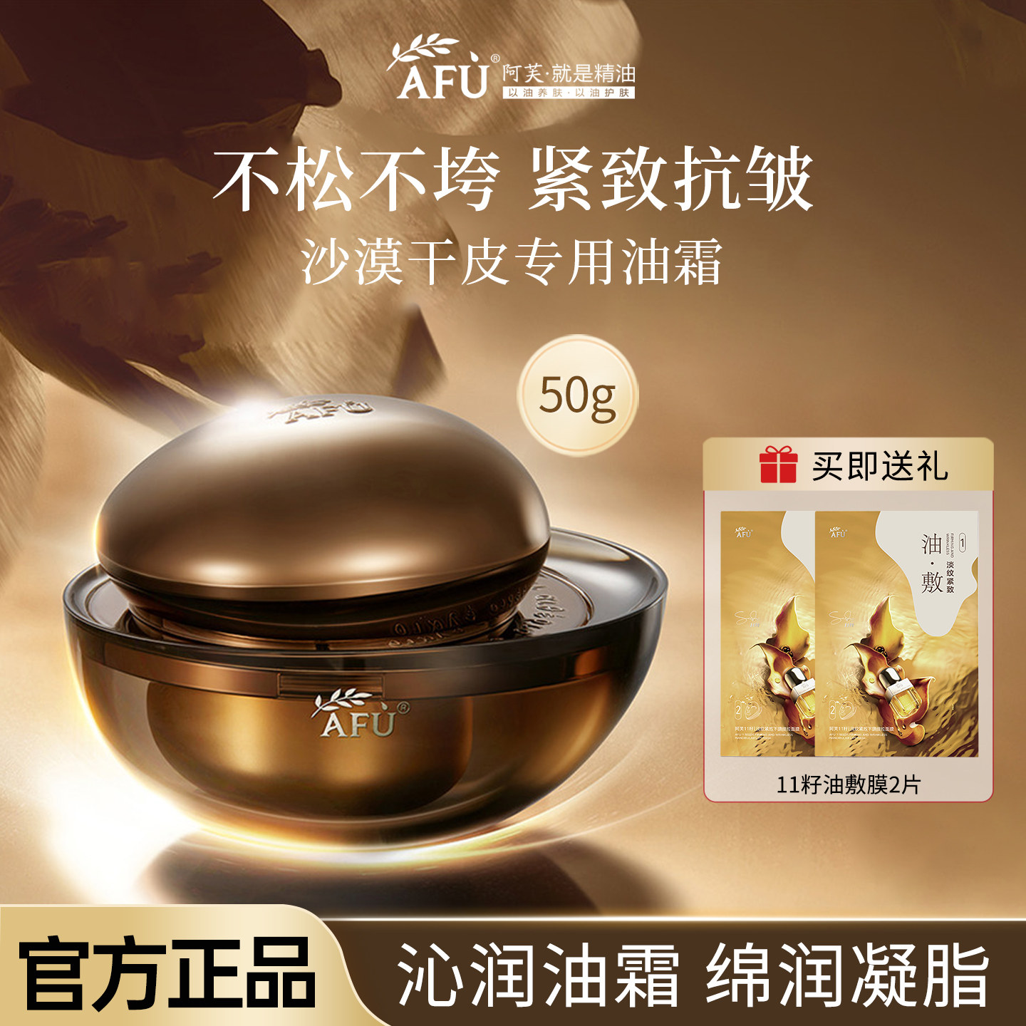 阿芙木乃伊黄金油面霜肽紧致淡纹油霜护肤紧致淡纹官方旗舰店正品