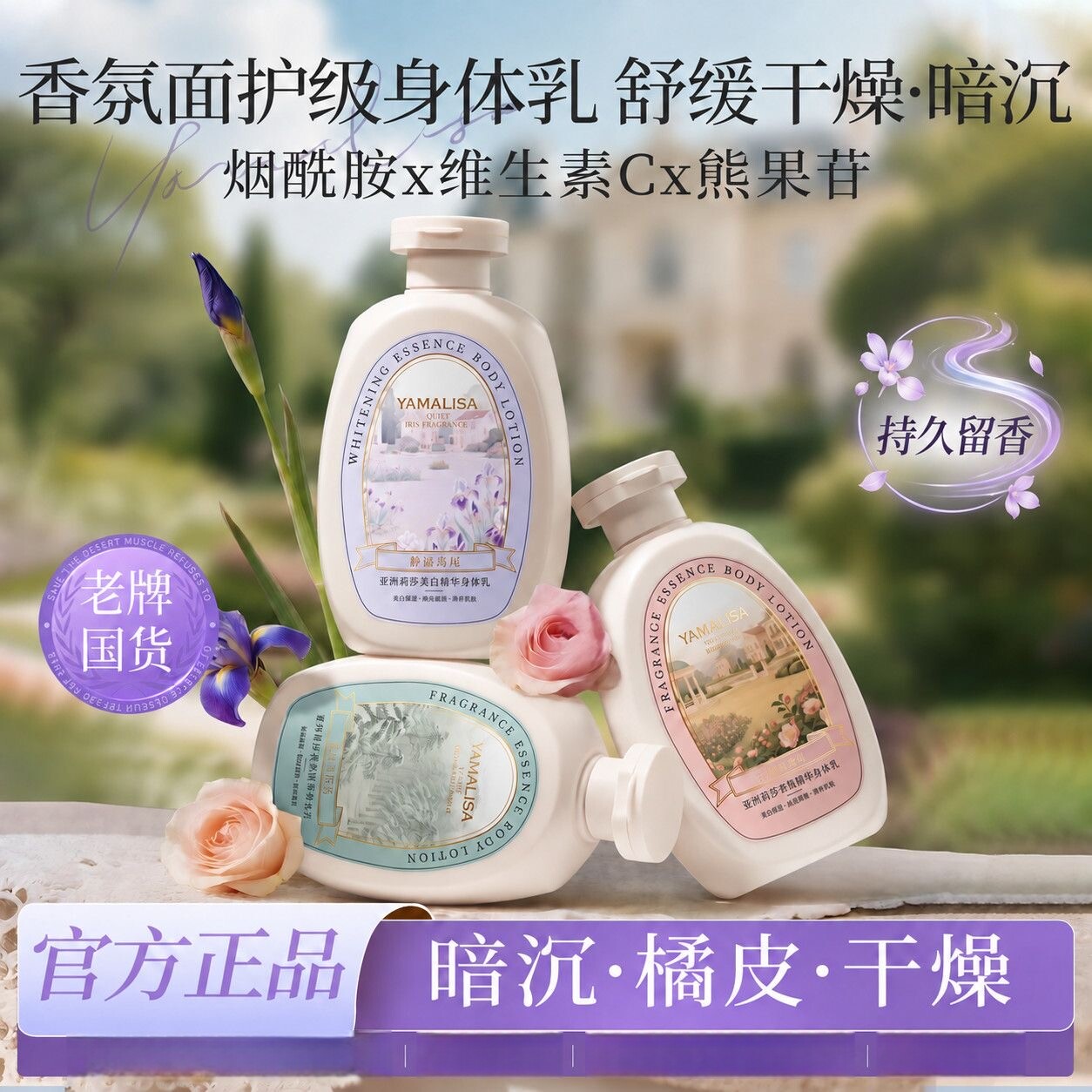 亚玛莉莎美白身体乳秋冬补水保湿滋润全身嫩白润肤去鸡皮去黄提亮