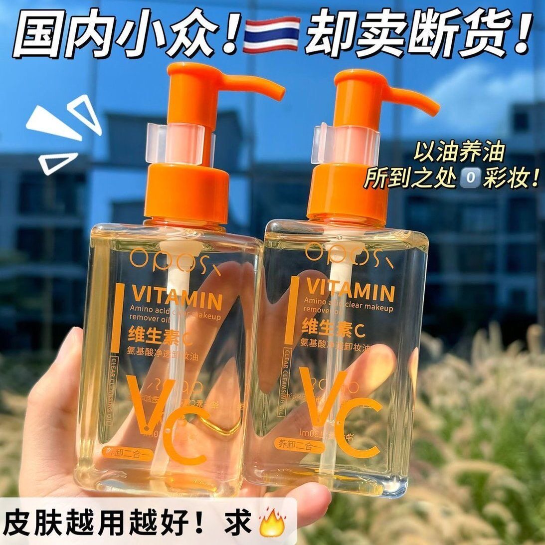 小红书推荐VC卸妆油女洁面膏深卸妆