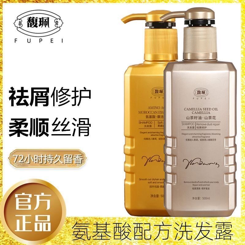 馥珮洗发水品牌洗头膏毛囊清洁控油蓬松去屑蓬松去油持久留香露