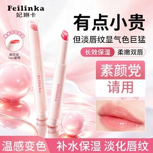 妃琳卡变色润唇膏保湿滋润补水防干裂不易掉色伪素颜温感变色口红