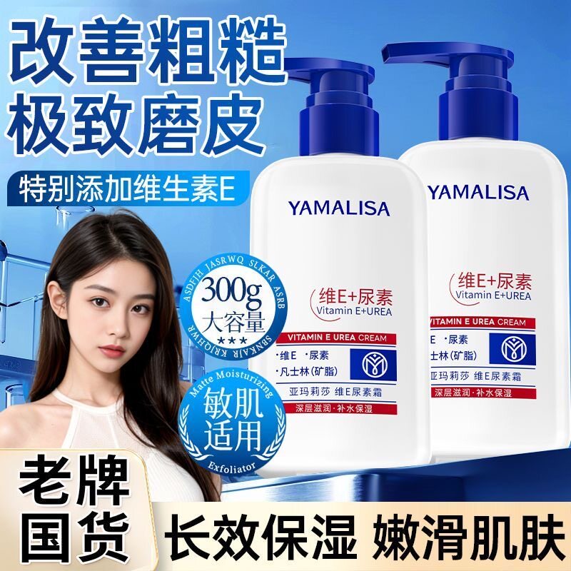 正品凡士林维E尿素霜去鸡皮补水保湿滋润改善粗糙润肤乳亚玛莉莎