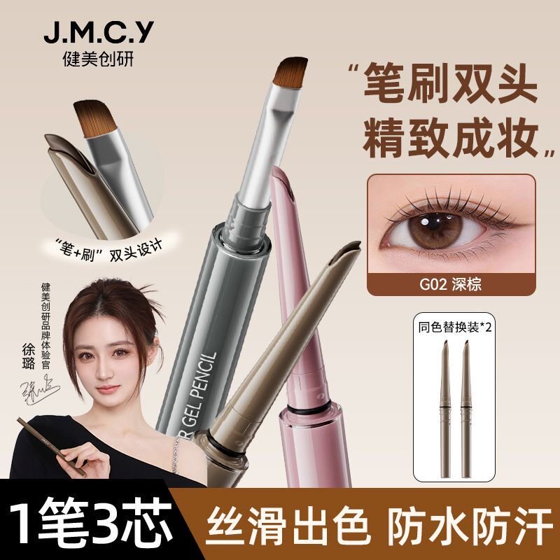 【徐璐同款】健美创研双头眼线胶笔防水防汗不晕染下至替换芯套装
