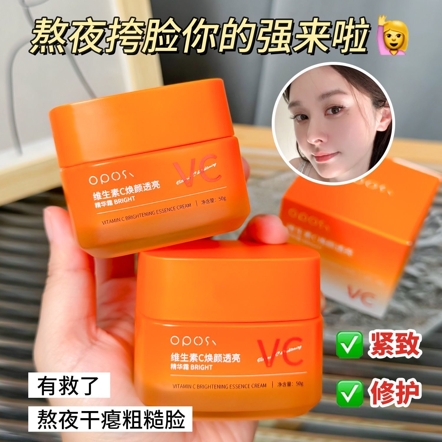 维生素VC面霜补水保湿乳液女脸部滋润提亮熬夜修护润肤抗皱抗氧化