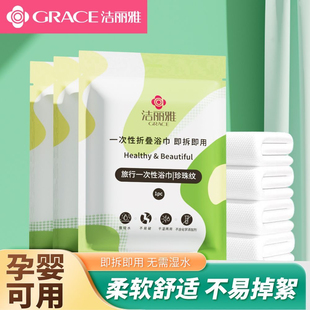 洁丽雅加厚一次性浴巾毛巾旅行用品即拆即用比压缩好用柔软吸水