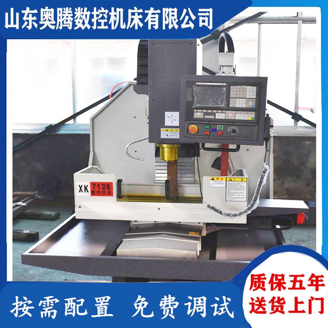 奥腾xk7126数控铣床多功能X7136数控铣床三轴硬轨价格优惠