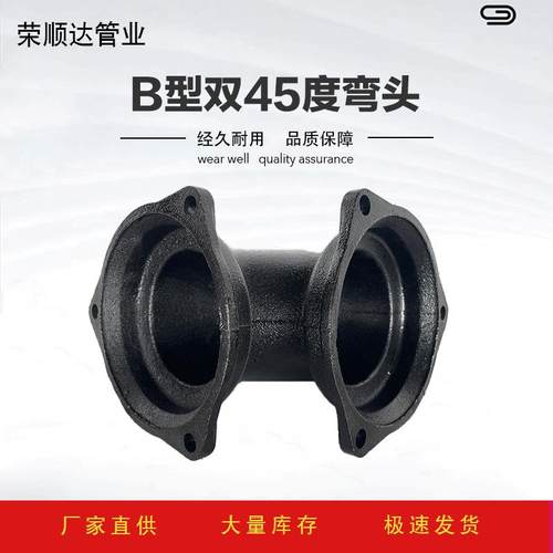 铸铁排水管B型双45度弯头机制柔性铸铁管件弯头双法兰连接