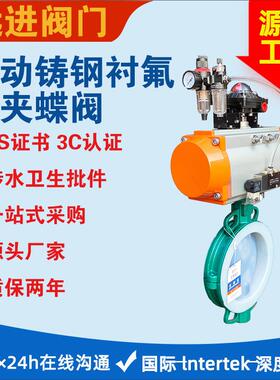 铸钢气动全衬四氟对夹蝶阀D671F46-16C带三联件耐酸碱腐蚀蝶阀