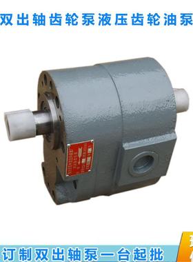 厂家直销XCB-B80100125S低压双出轴齿轮泵液压油泵齿轮泵