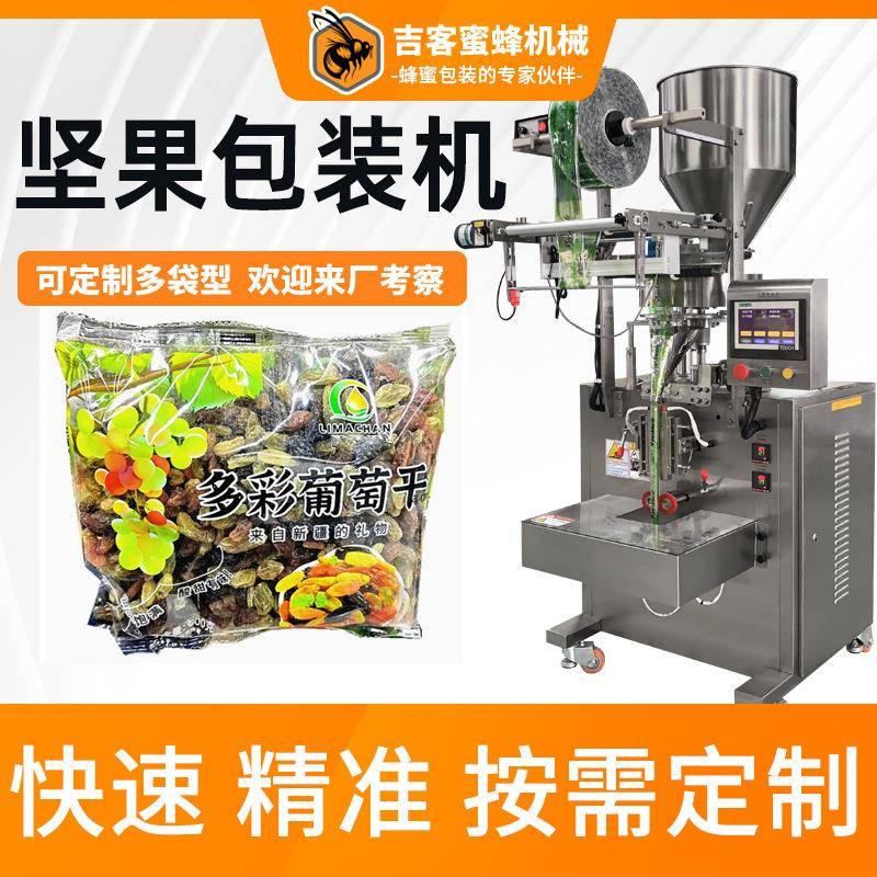小颗粒包装机枸杞葡萄干自动称重分装机灵活适配高速食品包装机