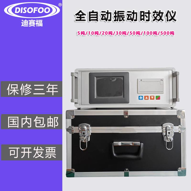 钢板焊接应力消除机内应力仪振动时效机送货上门全自动振动时效仪