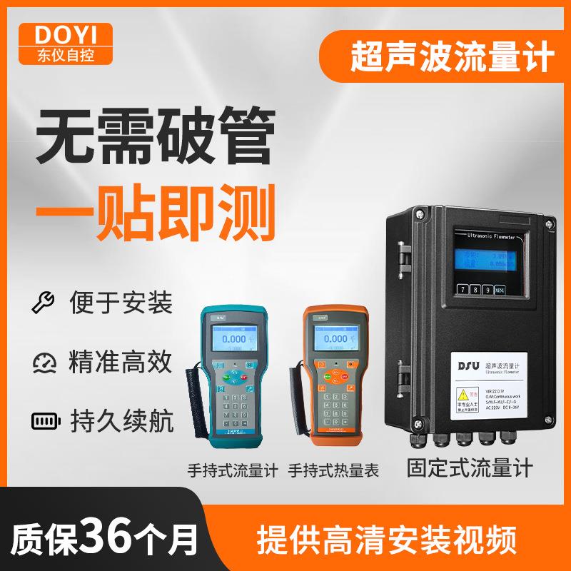 手持式超声波流量计便携式外夹冷热量表壁挂式液体水管道外贴