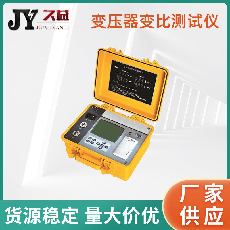 全自动变压器变比测试仪多功能测试设备安全可靠适合野外操作