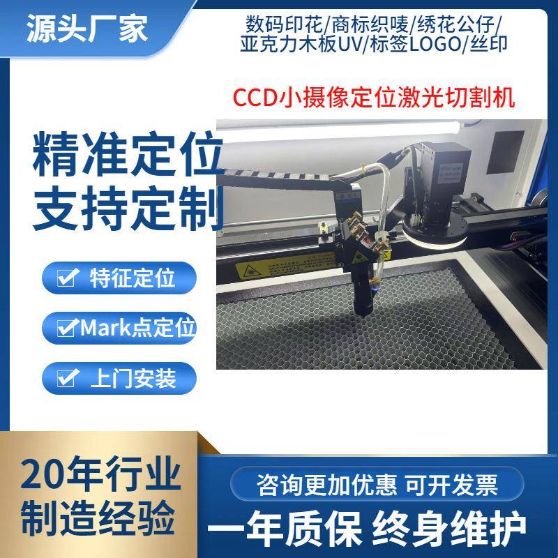 CCD小摄像激光切割机标签LOGO校徽绣花数码印花公仔激光切割机