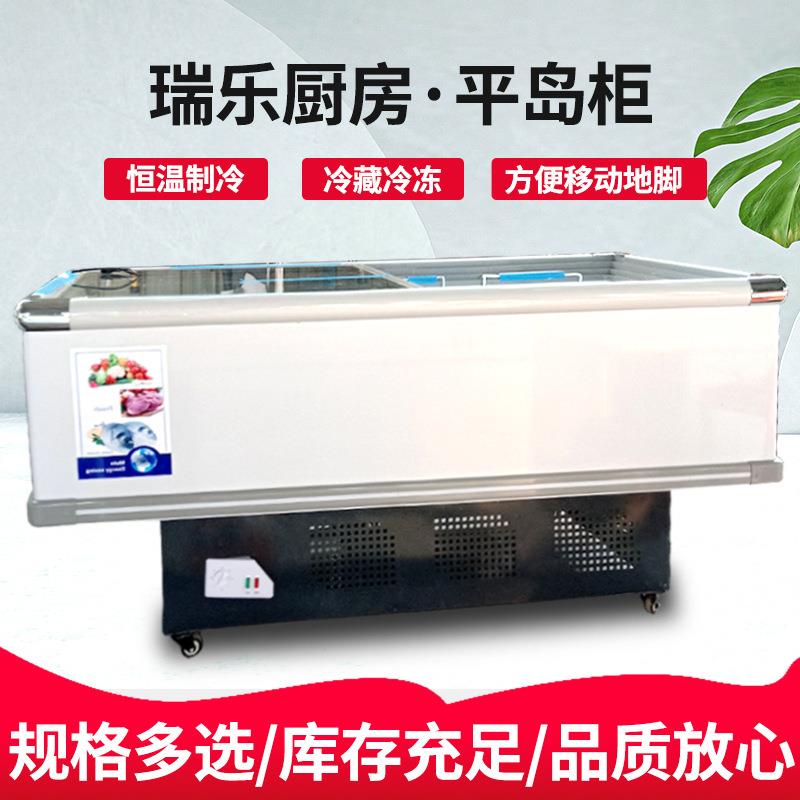 卧式平岛柜商用冰箱冷藏冷冻冰柜超市岛柜保鲜冷冻鱼肉海鲜展示柜