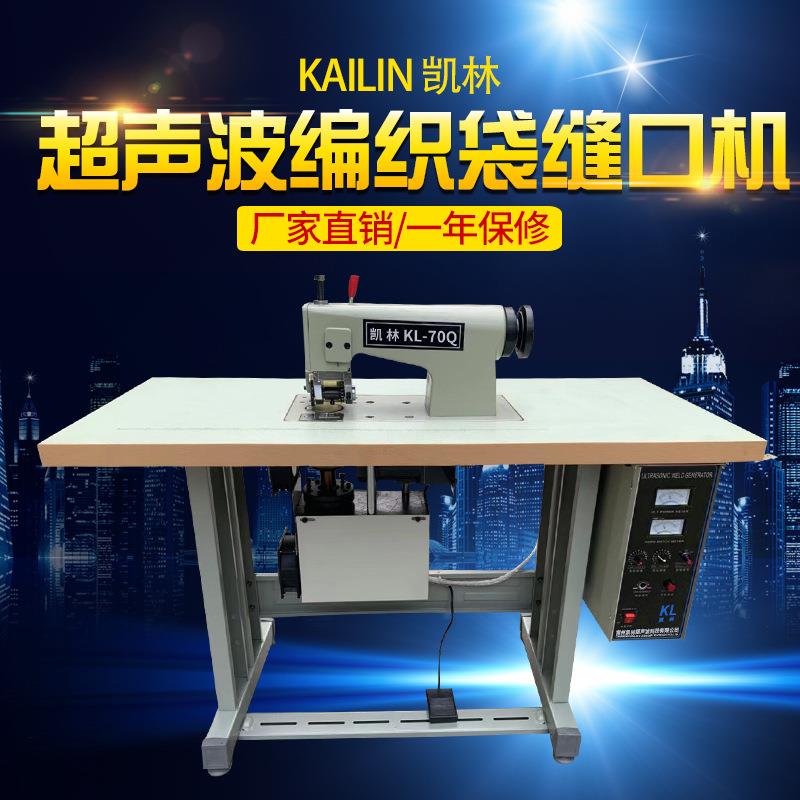 超声波缝口机编织袋封口花边机台式半自动无纺布无线缝合机