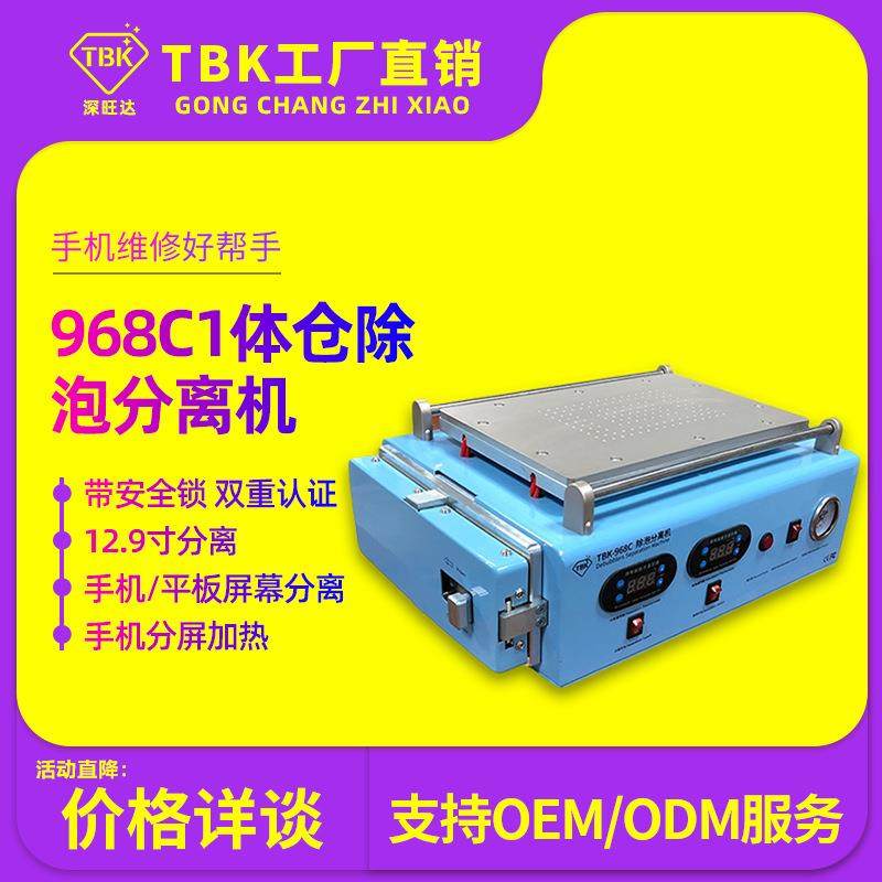 TBK大尺寸分离除泡一体机平板手动分离机除泡机OCA真空消泡机厂家