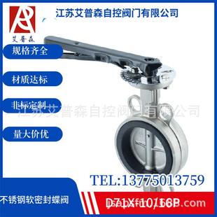 无销对夹橡胶软密封蝶阀蝶 16P不锈钢手柄式 D71X 10PD71X