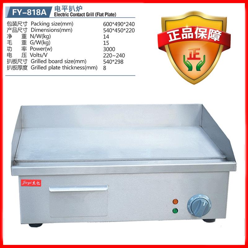 杰亿电热扒炉全平扒炉煎牛排扒机商用铁板烧手抓饼炉煎锅FY-818A