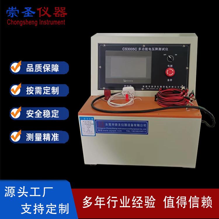 CS3005连接器负载温升电压降（接触电阻）测试系统