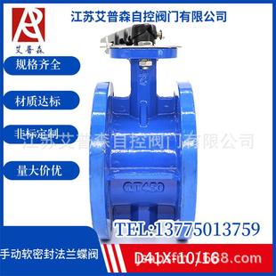 软密封法兰蝶阀DN50 16手柄式 DN200手柄法兰软密封蝶阀 D41X